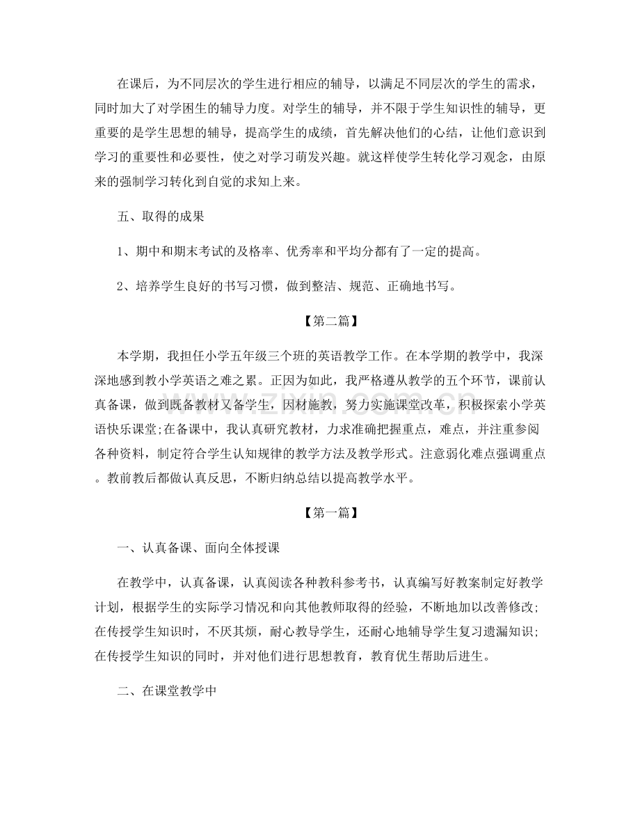 五年级英语教师个人工作总结.docx_第2页