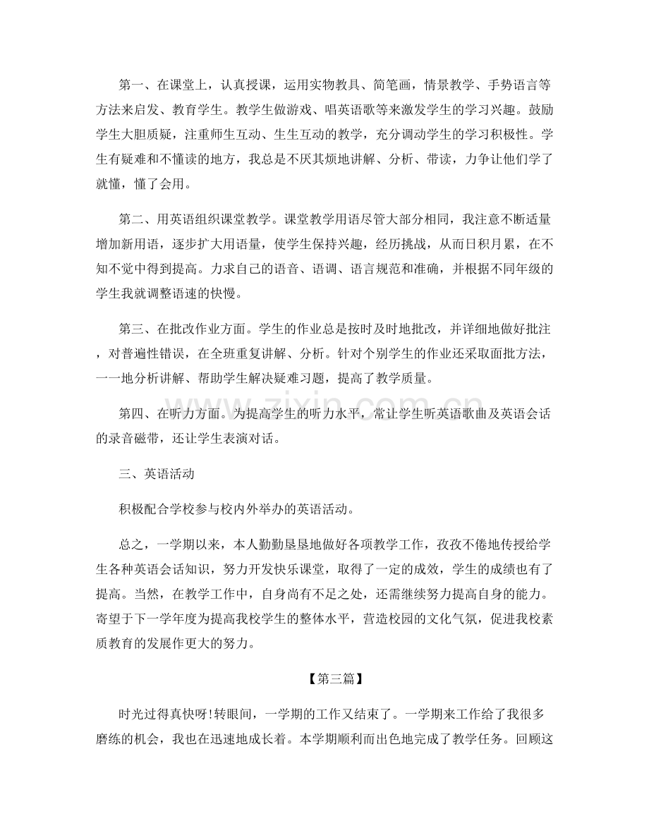 五年级英语教师个人工作总结.docx_第3页