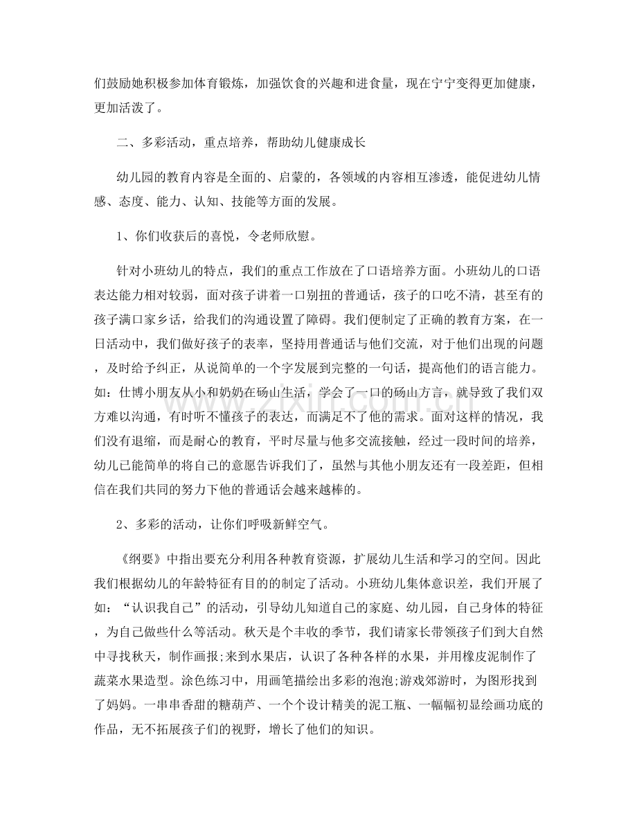 幼儿园教师自我工作总结计划.docx_第2页