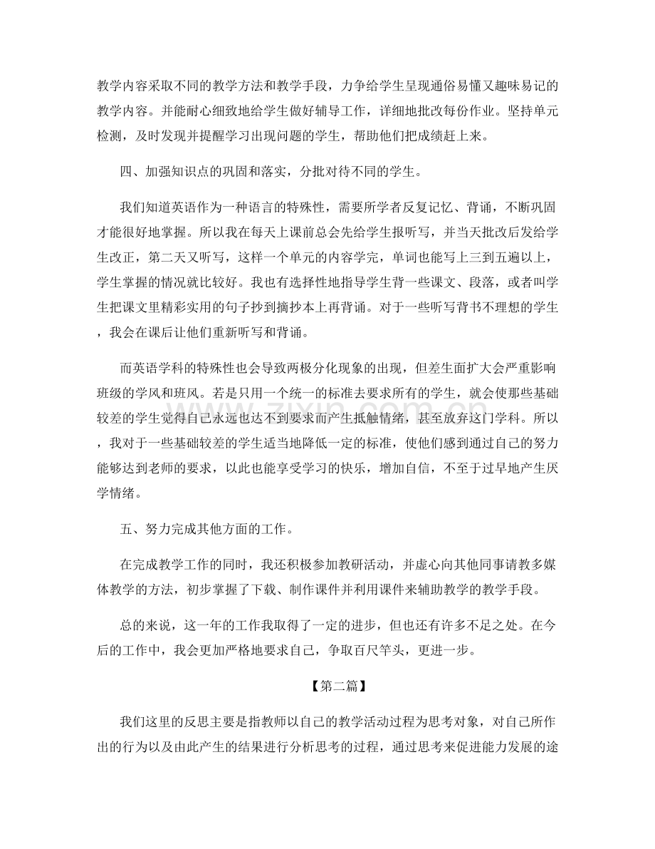 期末教师年终工作总结范文.docx_第2页