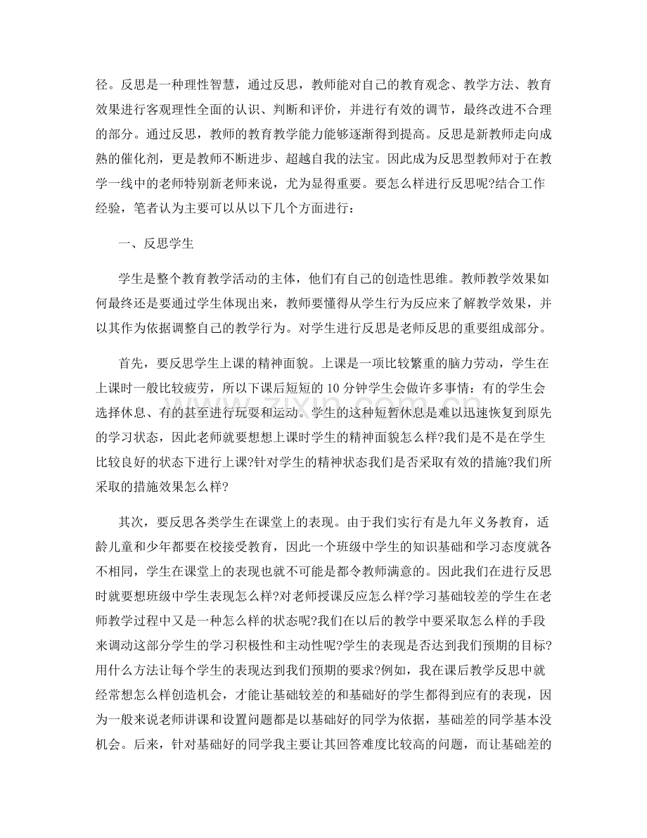 期末教师年终工作总结范文.docx_第3页