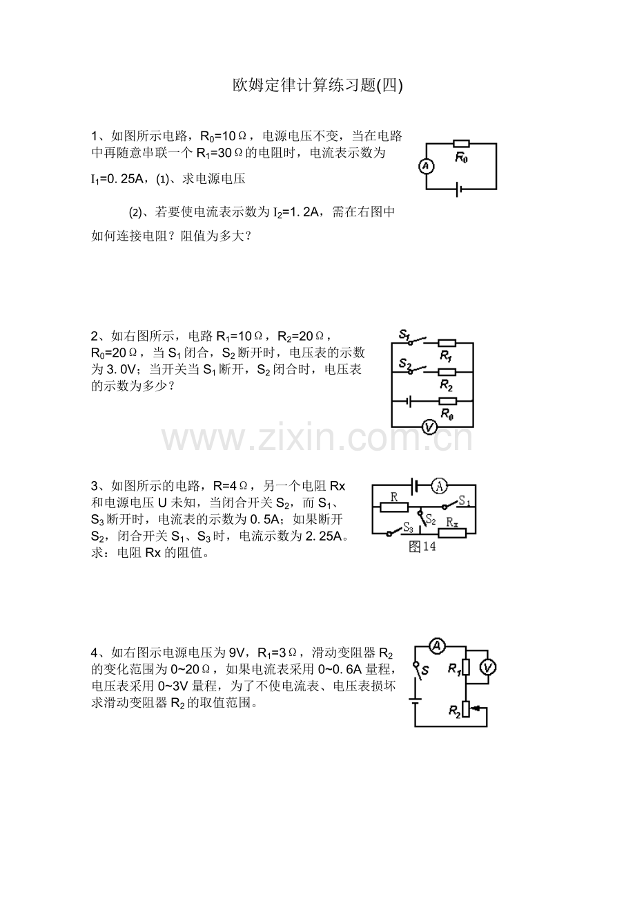 欧姆定律练习题（四）.doc_第1页