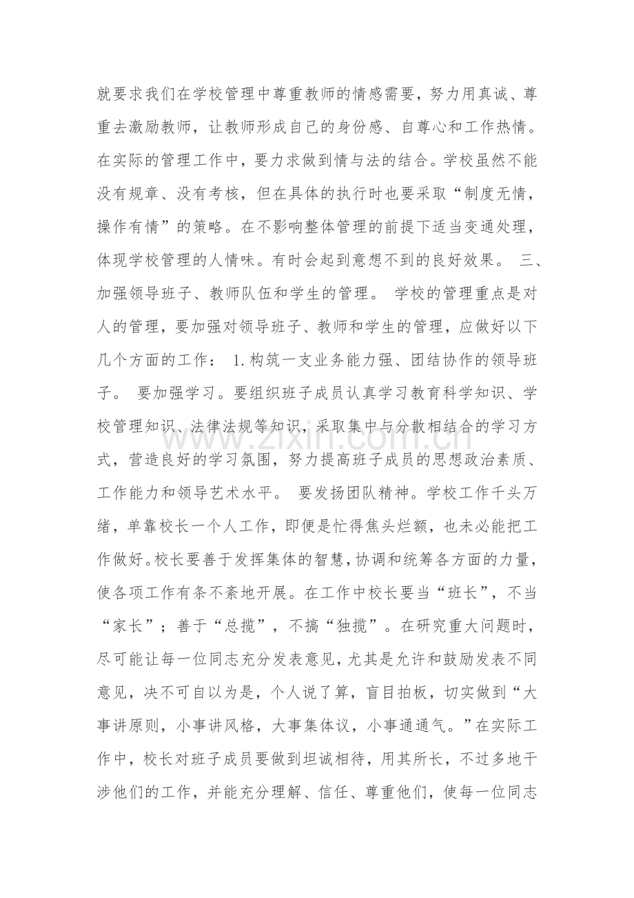 如何当好一名校长？.doc_第2页