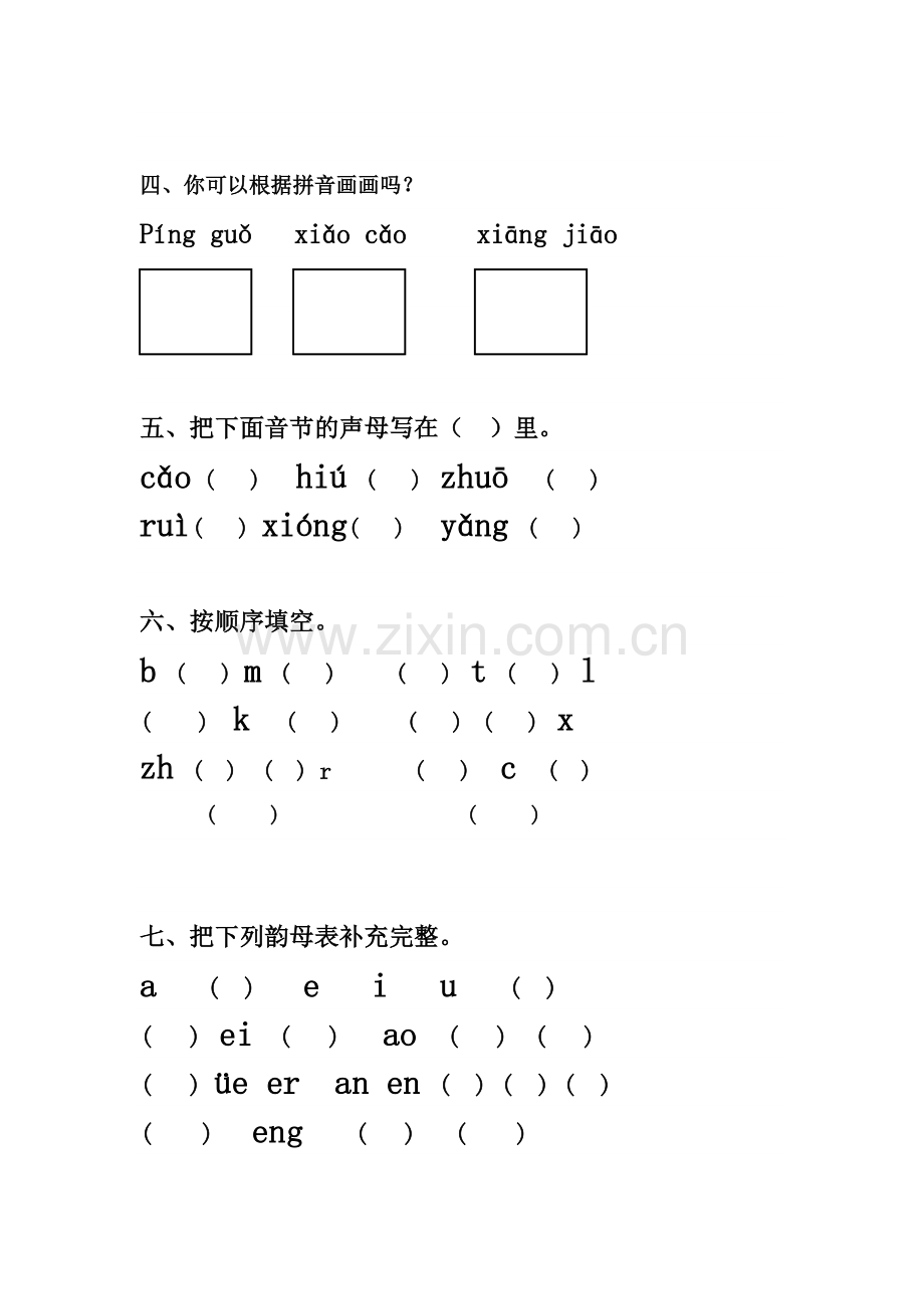 苏教版一年级语文上册汉语拼音练习题.doc_第2页