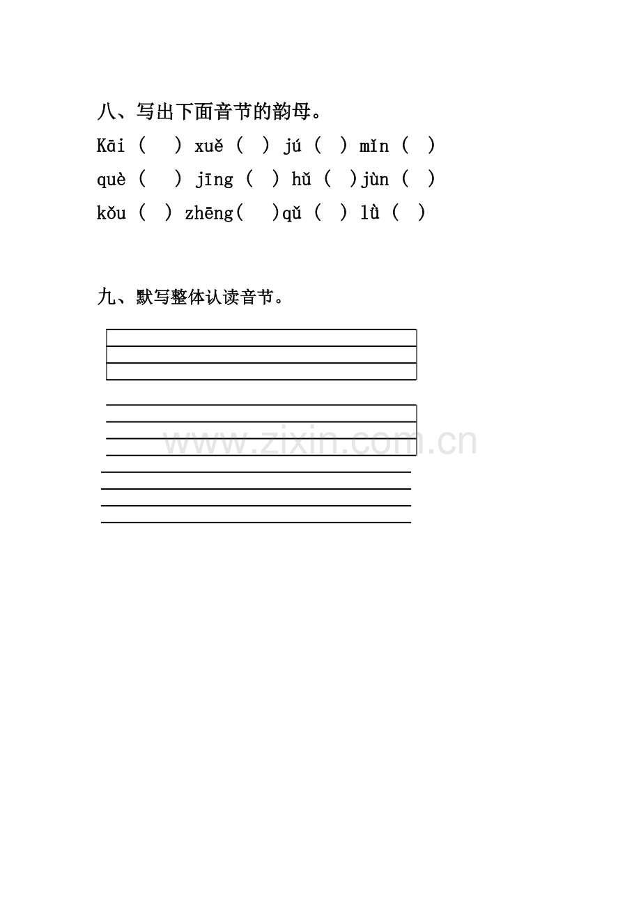 苏教版一年级语文上册汉语拼音练习题.doc_第3页