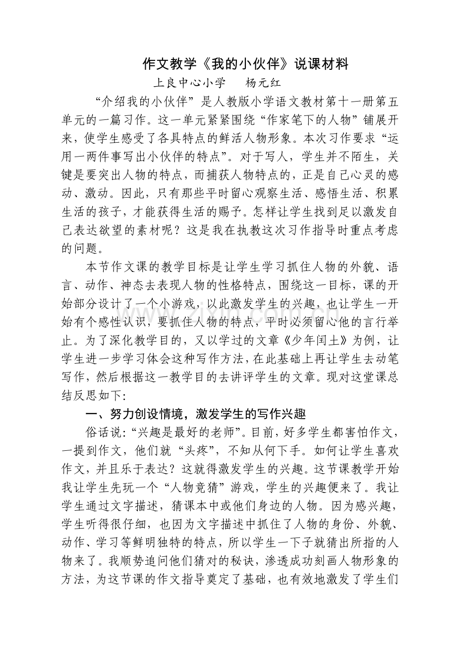 我的小伙伴说课材料.doc_第1页