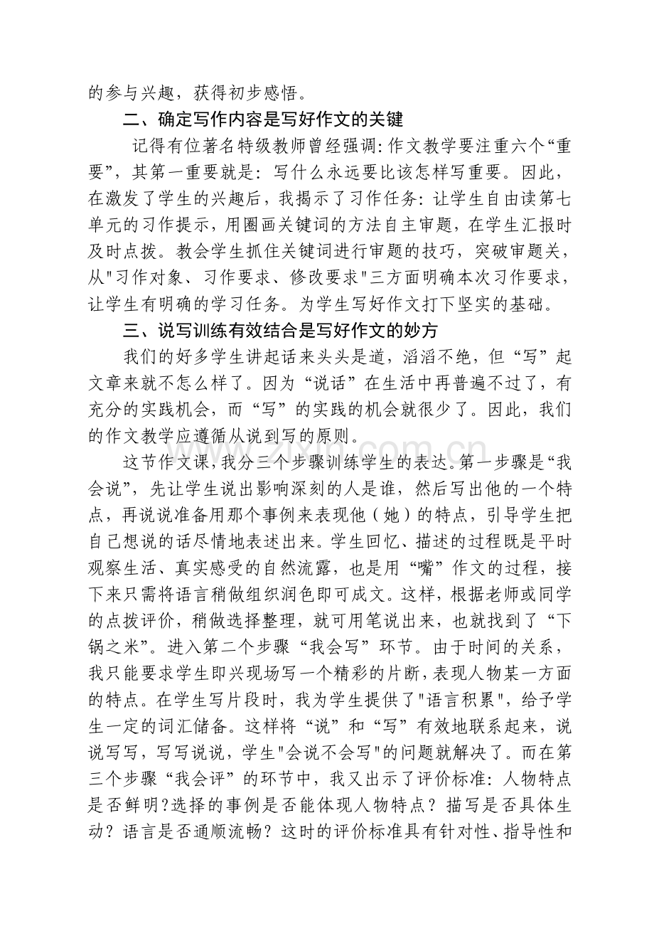 我的小伙伴说课材料.doc_第2页