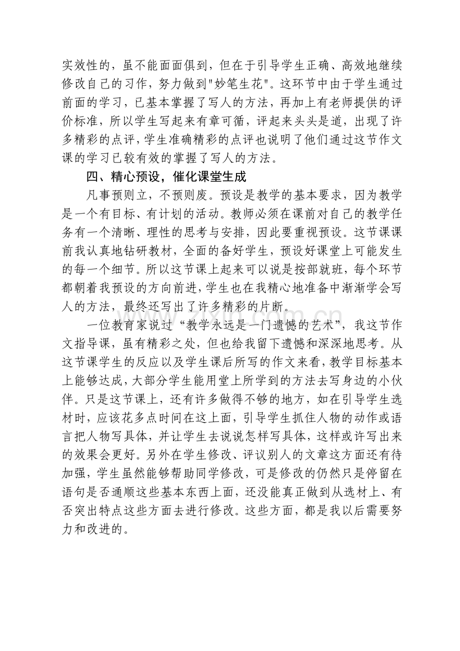 我的小伙伴说课材料.doc_第3页