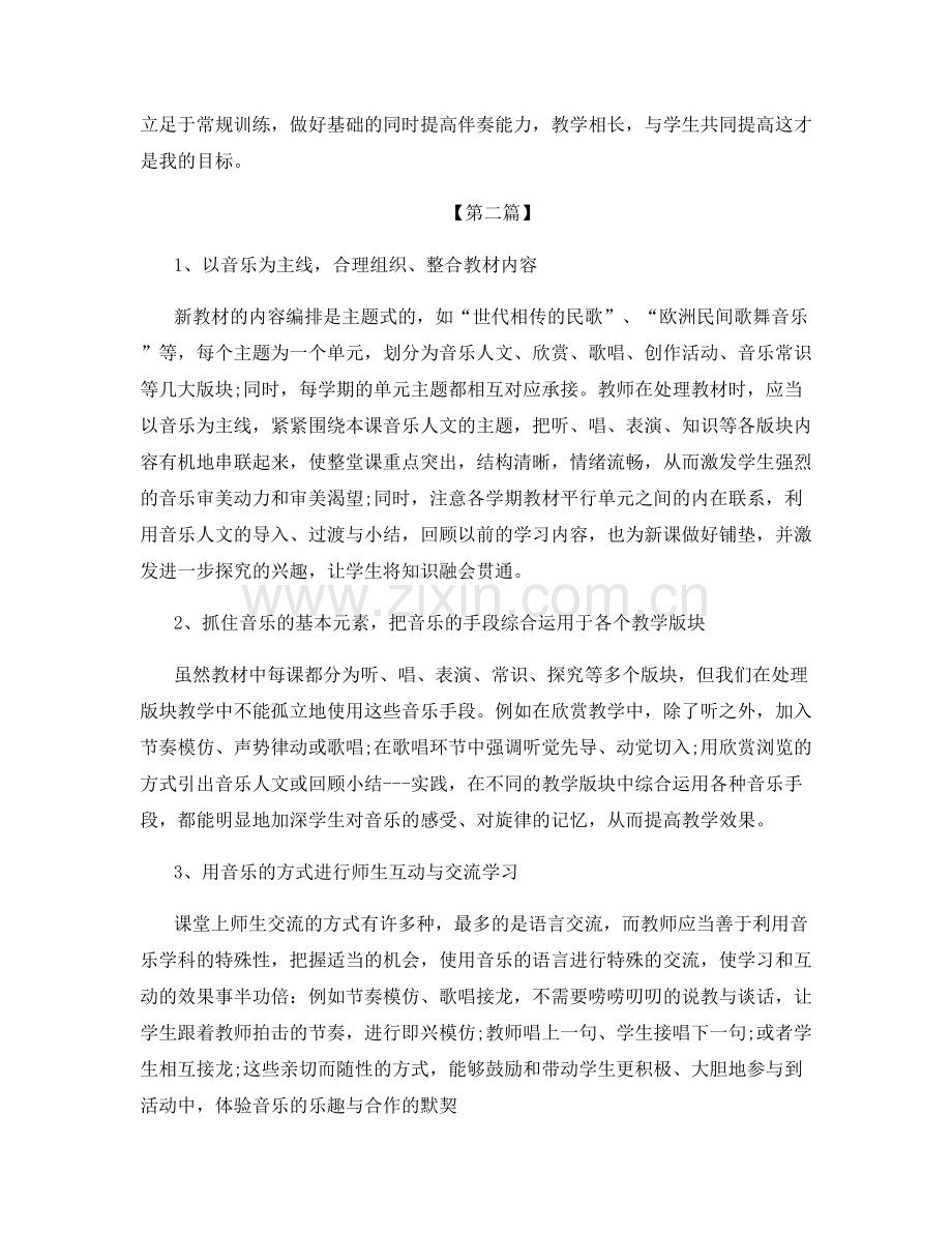 教师音乐培训总结.docx_第2页