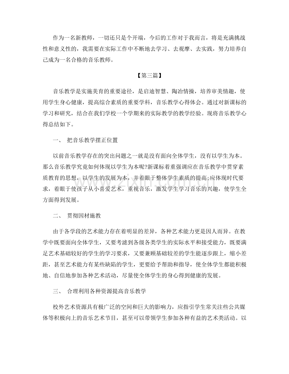 教师音乐培训总结.docx_第3页