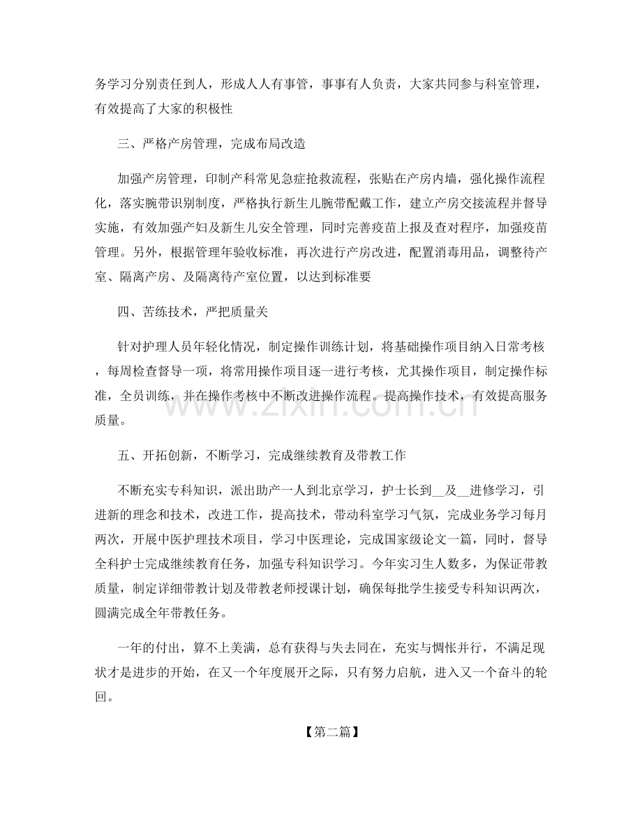 眼科门诊护士个人总结.docx_第2页