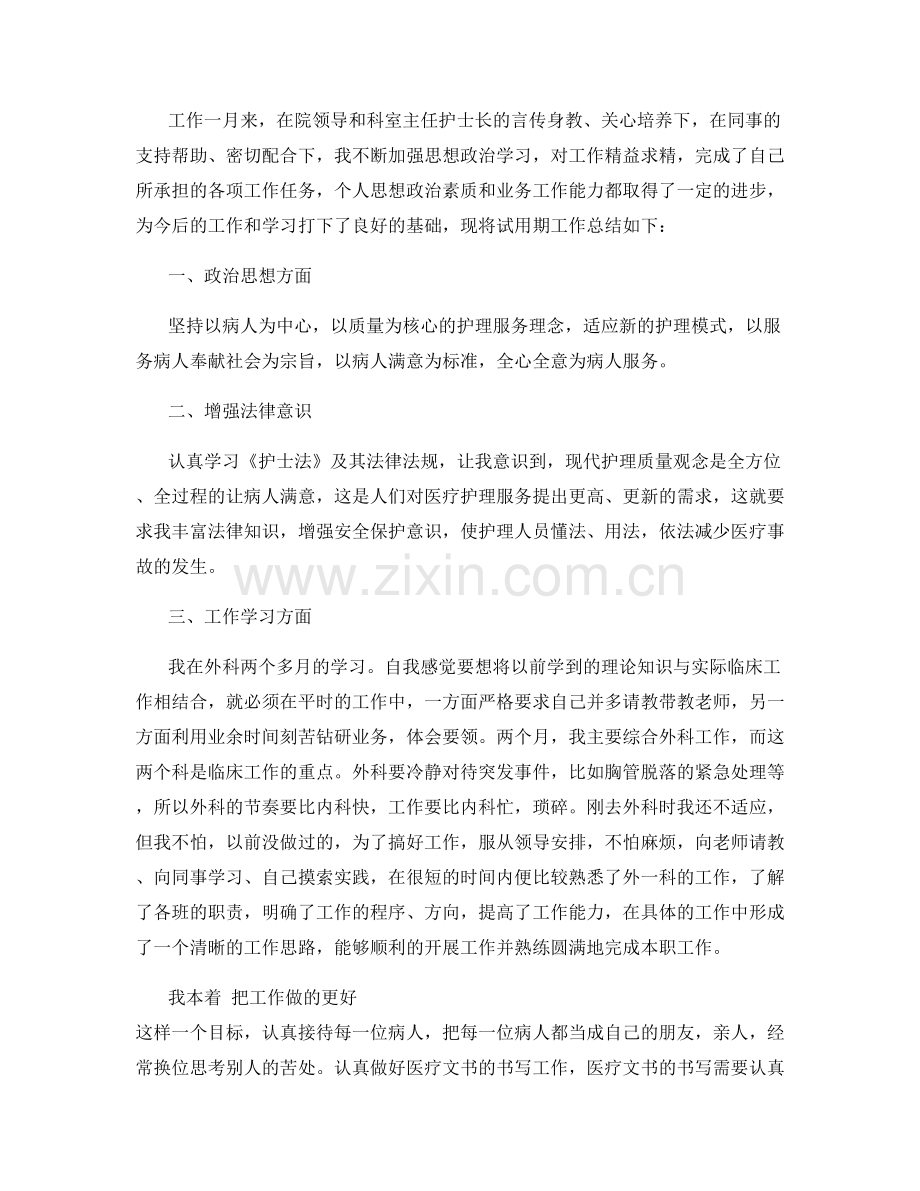 眼科门诊护士个人总结.docx_第3页