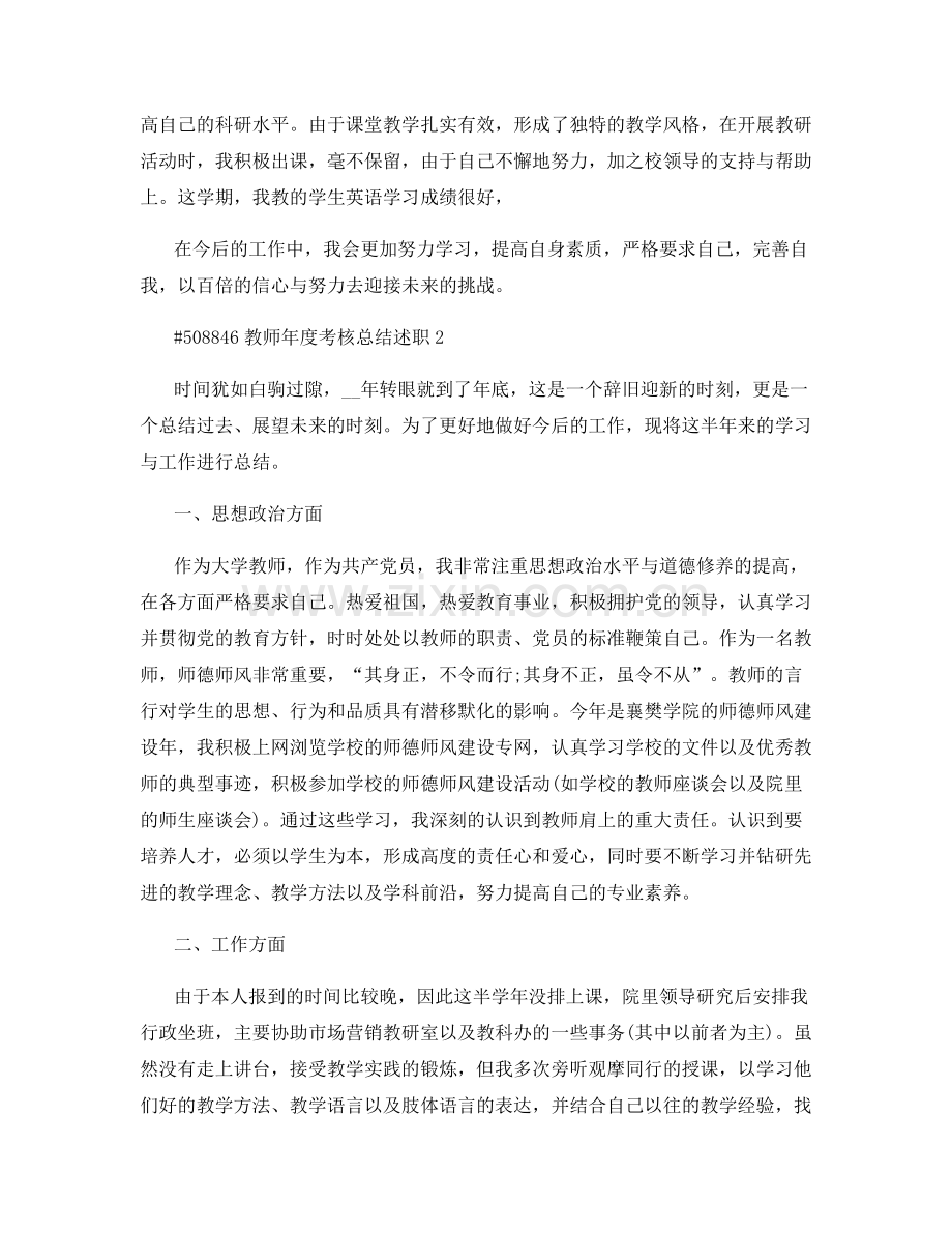 教师年度考核总结述职.docx_第2页