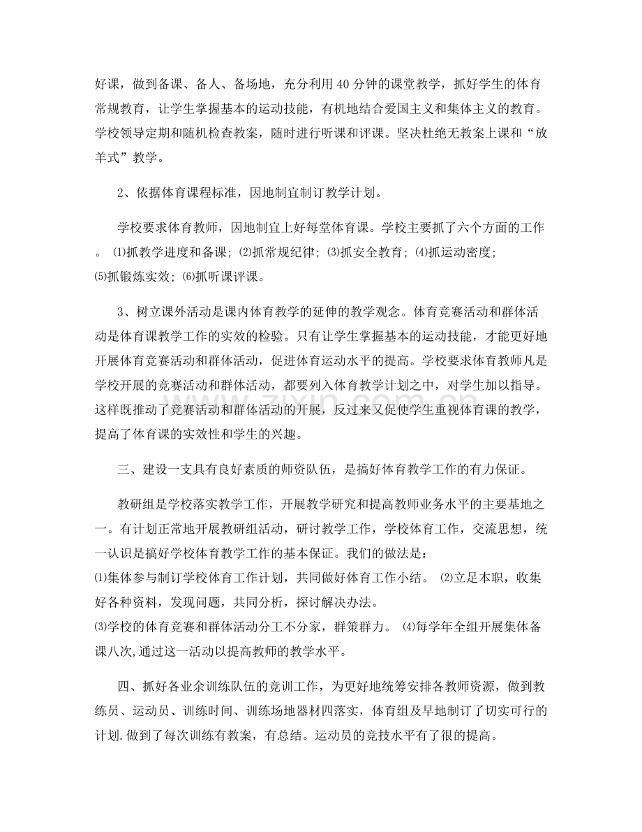 体育教师交流工作总结.docx_第2页