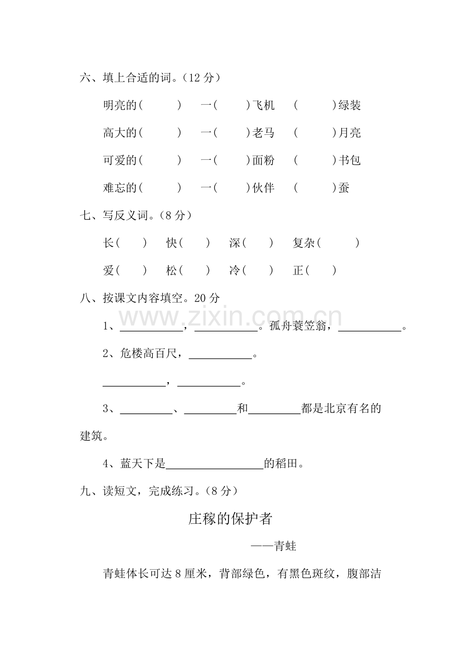 二语文第三册期中考试卷.doc_第2页