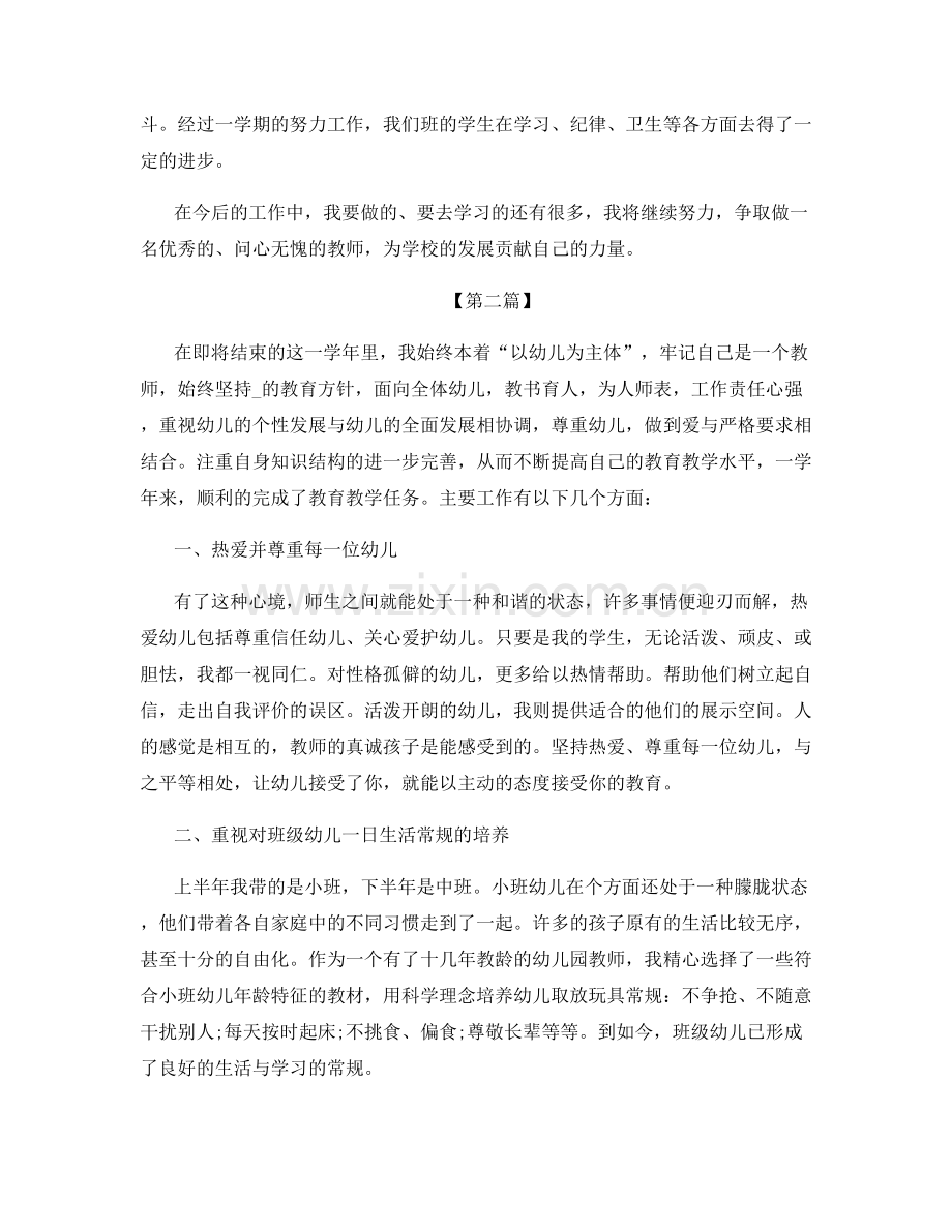 学校教师年度工作总结2022年.docx_第2页