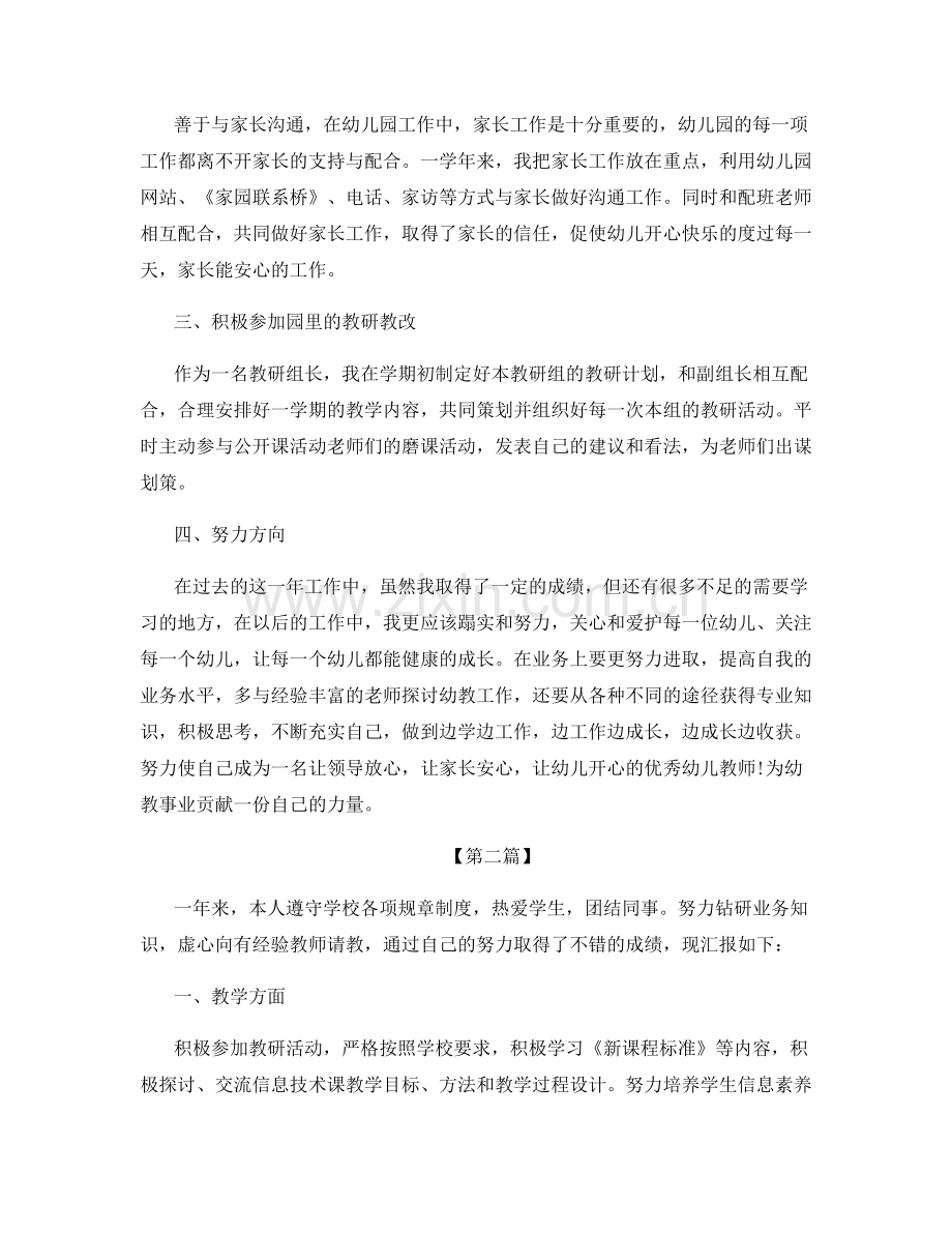 学校教师年度工作总结2022年.docx_第3页