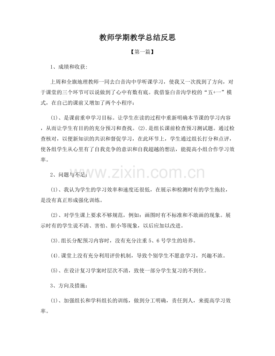 教师学期教学总结反思.docx_第1页