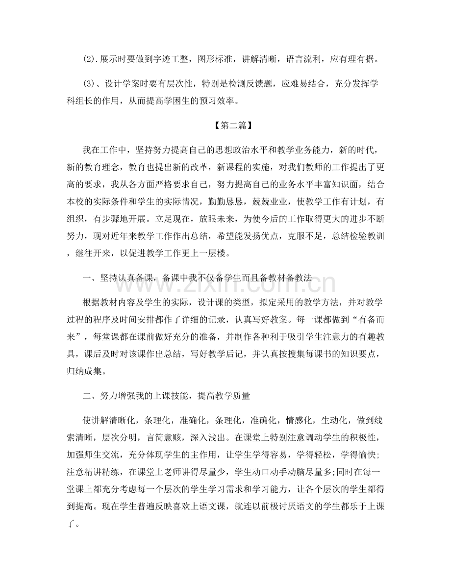 教师学期教学总结反思.docx_第2页