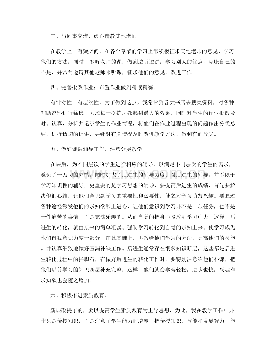 教师学期教学总结反思.docx_第3页