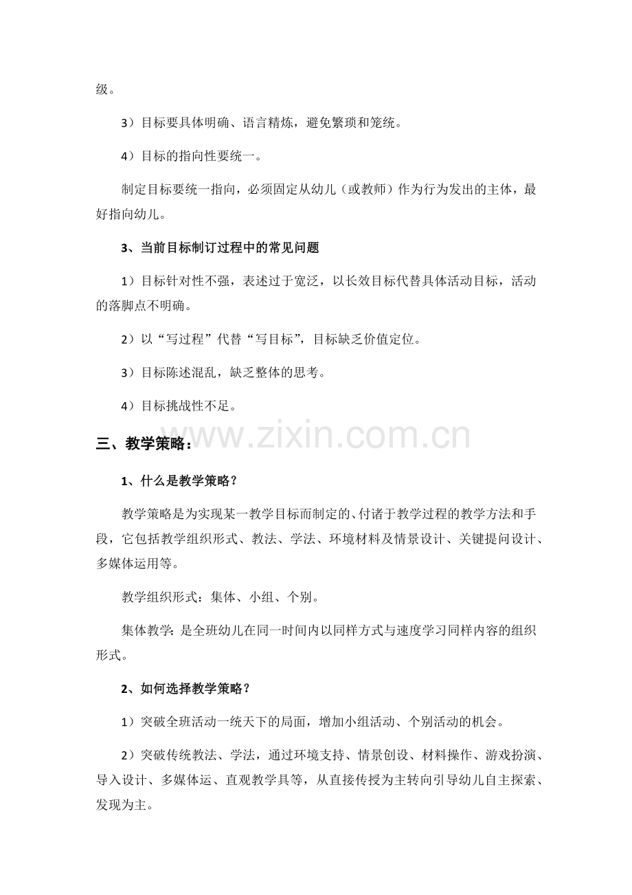 幼儿园教育教学活动设计“五步走”.docx_第2页