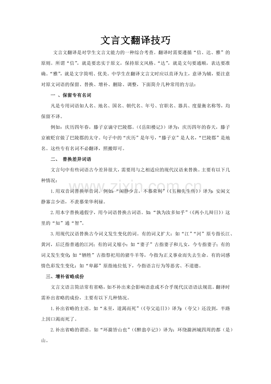 文言文翻译技巧.docx_第1页