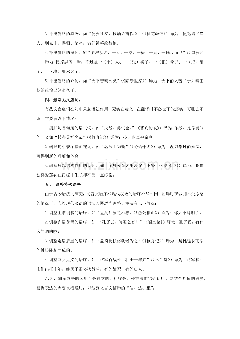 文言文翻译技巧.docx_第2页