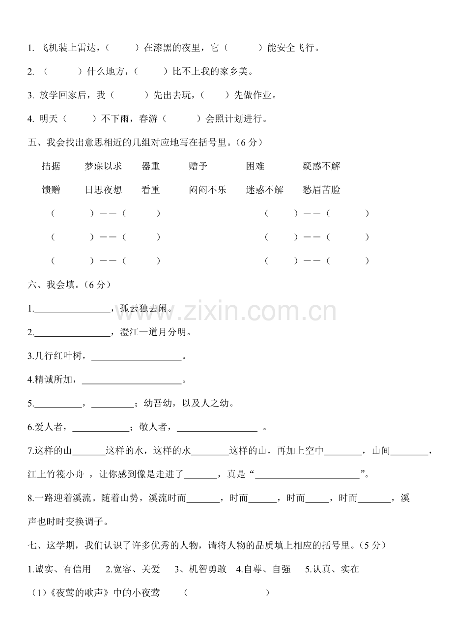 四年级下册语文期中试卷.doc_第2页