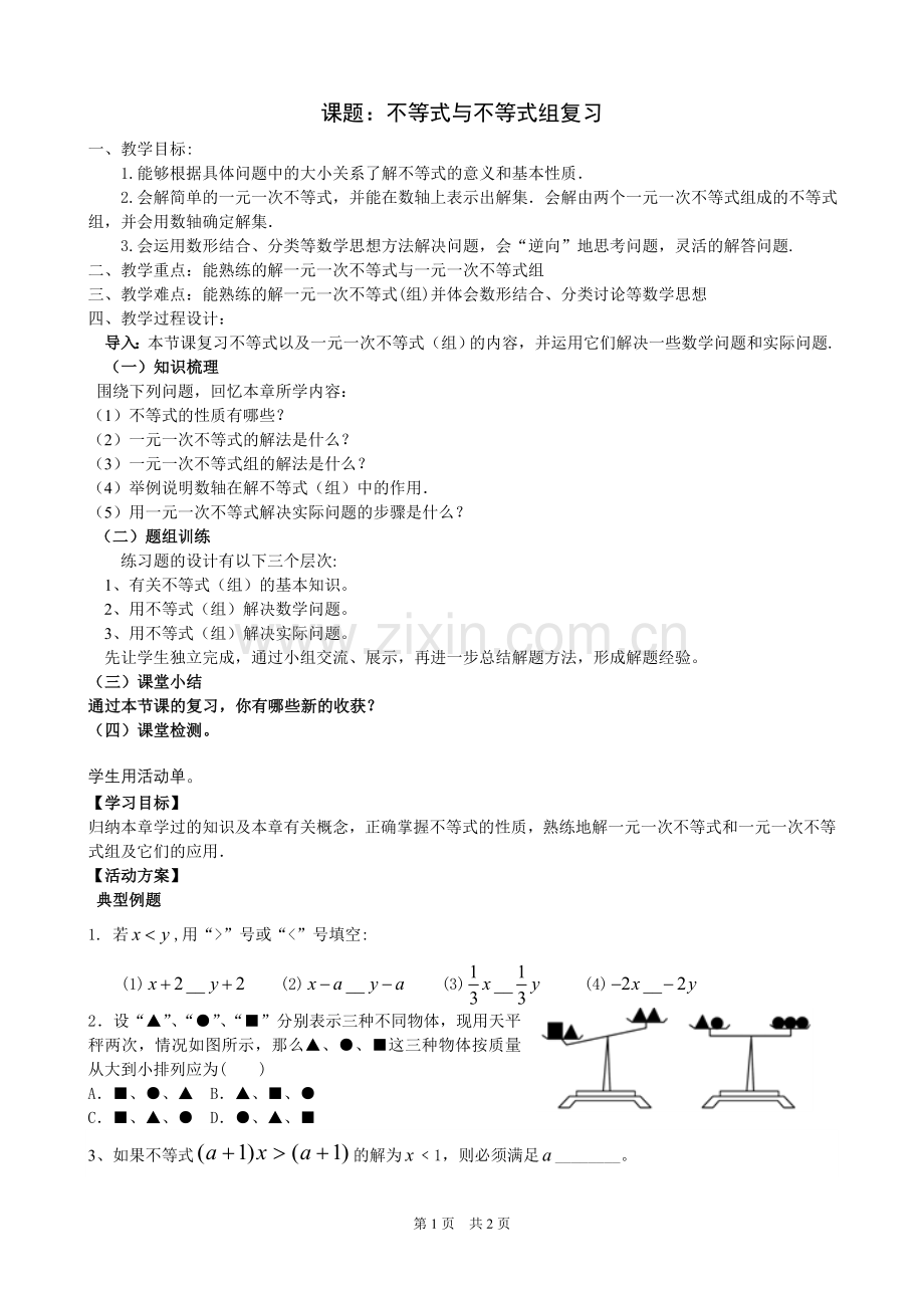 不等式与不等式组复习教学案.doc_第1页