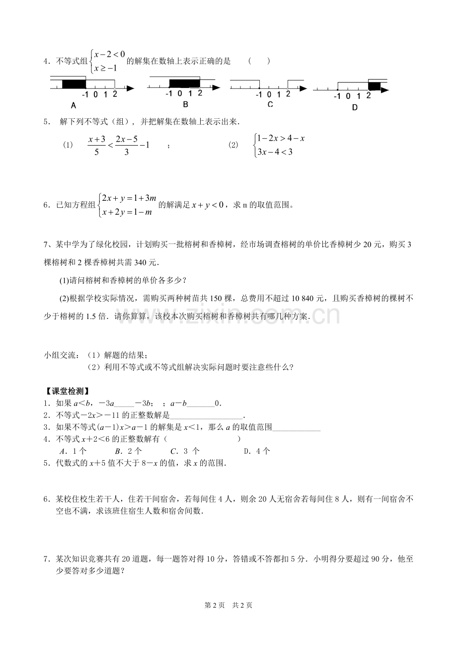 不等式与不等式组复习教学案.doc_第2页