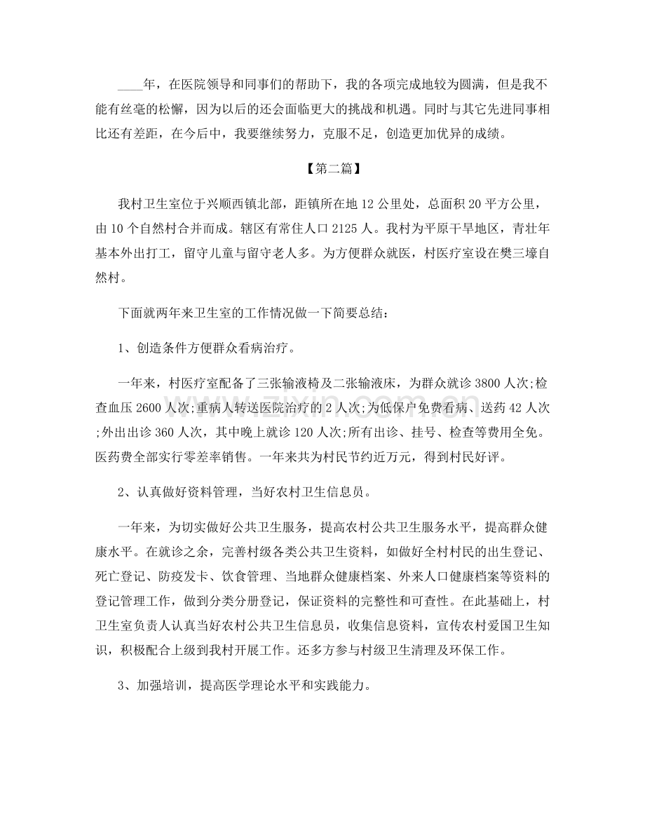 职业医生的工作总结.docx_第2页