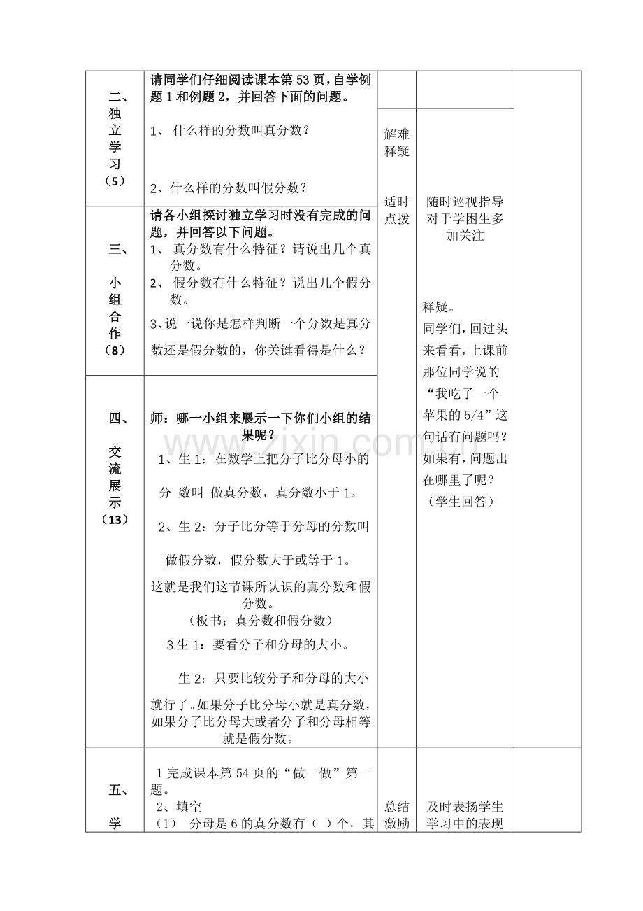 真分数和假分数导学案.doc_第2页