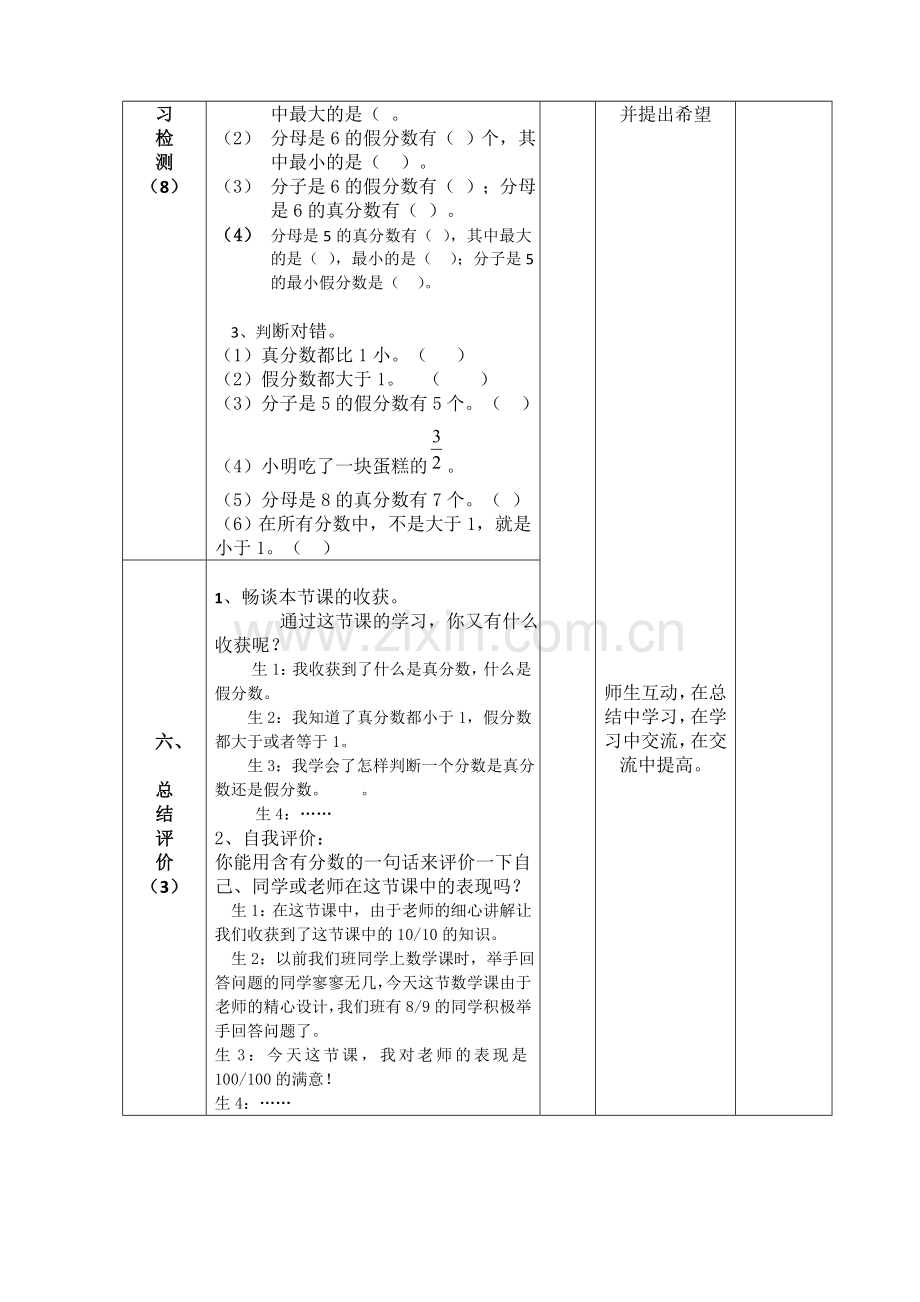 真分数和假分数导学案.doc_第3页