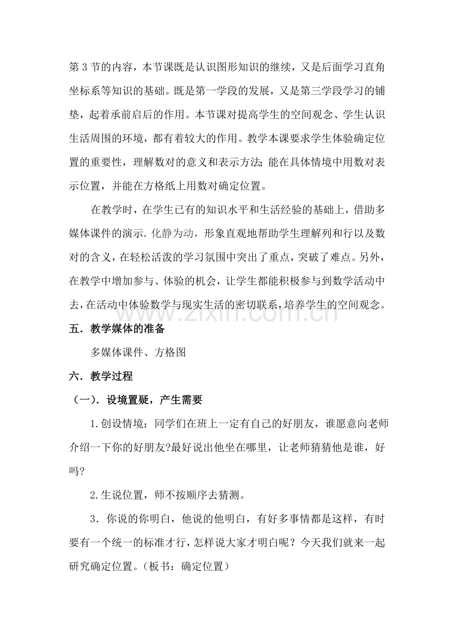 用数对确定位置教案.doc_第2页