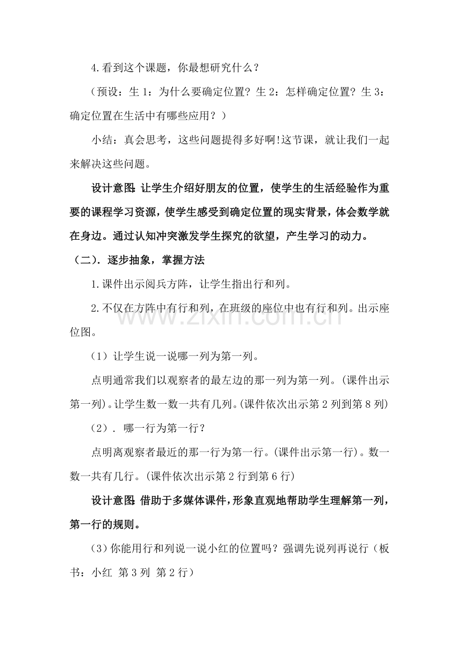 用数对确定位置教案.doc_第3页