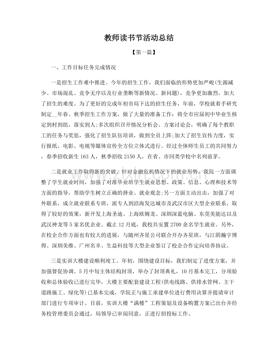 教师读书节活动总结.docx_第1页