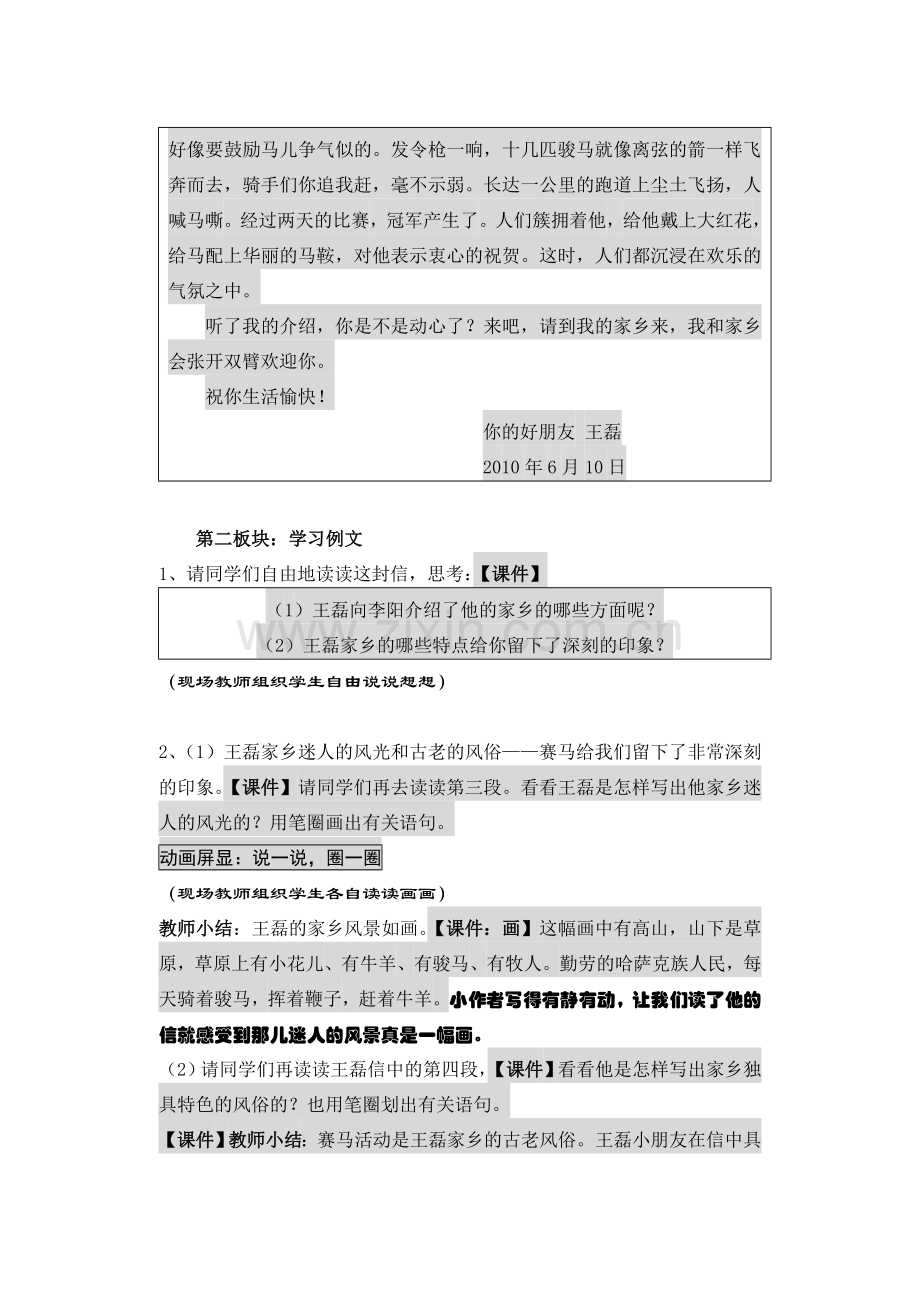 写信介绍家乡.doc_第2页