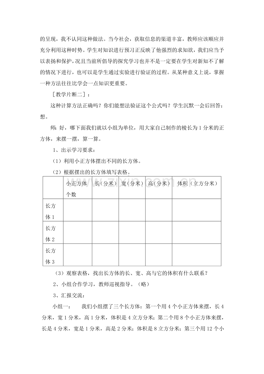 长方体正方体的体积教学案例.doc_第2页