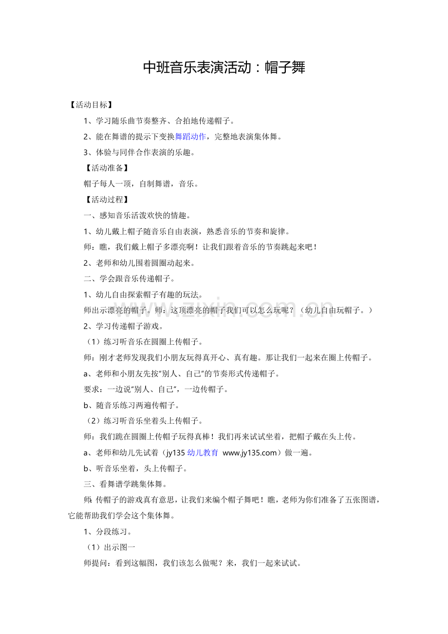 中班音乐表演活动.docx_第1页