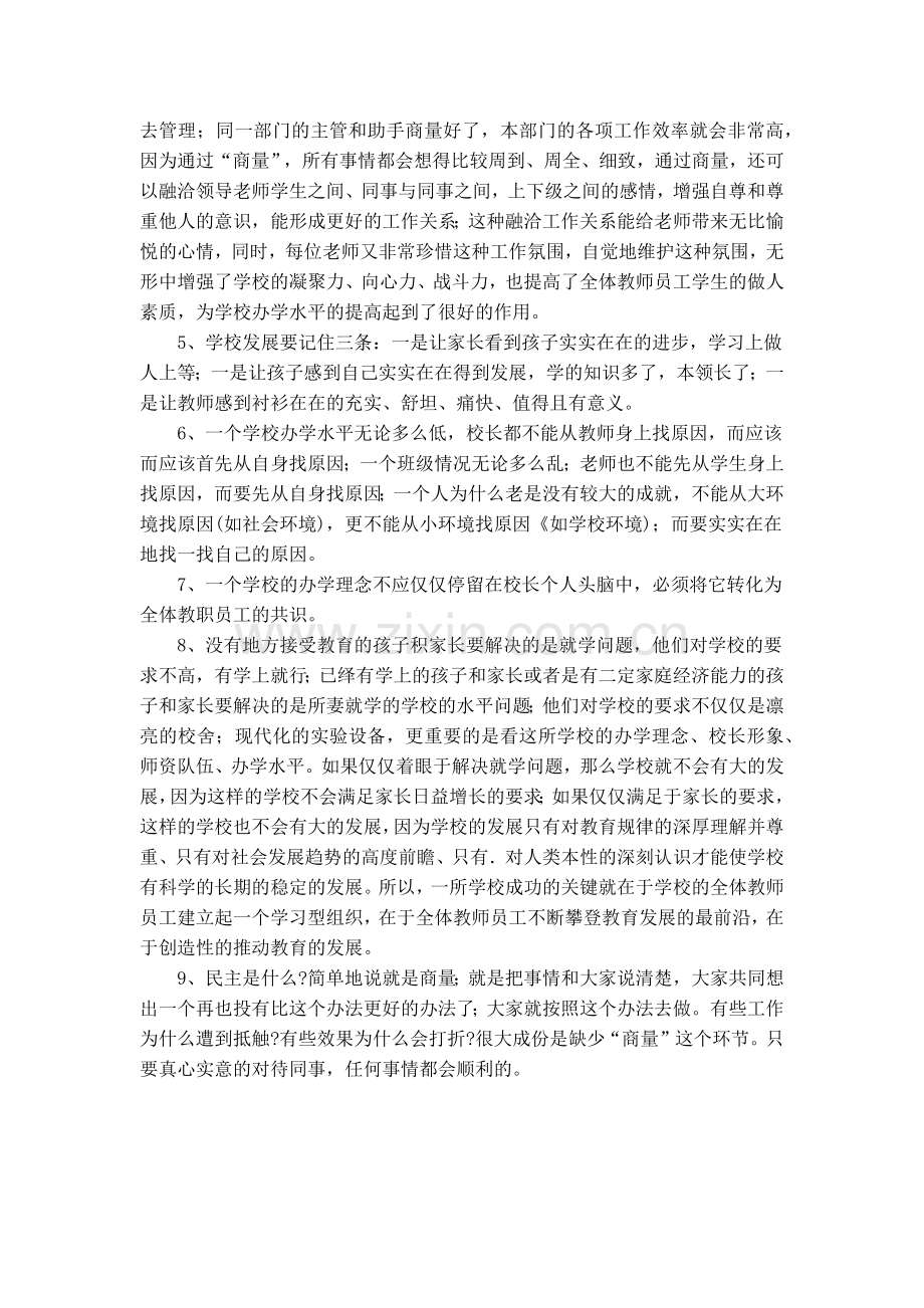 教育教学随笔.docx_第2页