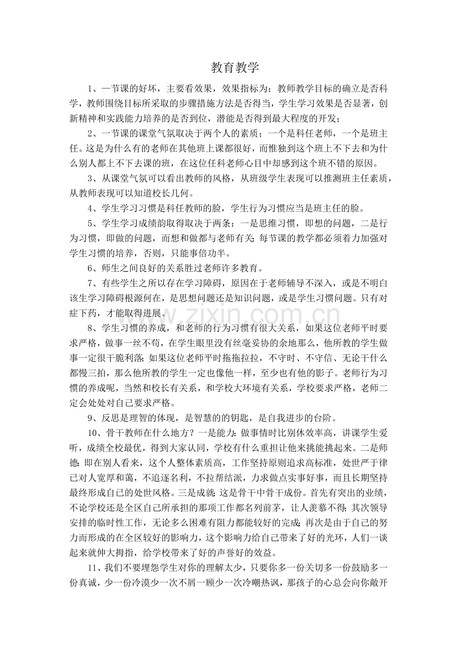 教育教学随笔.docx_第3页