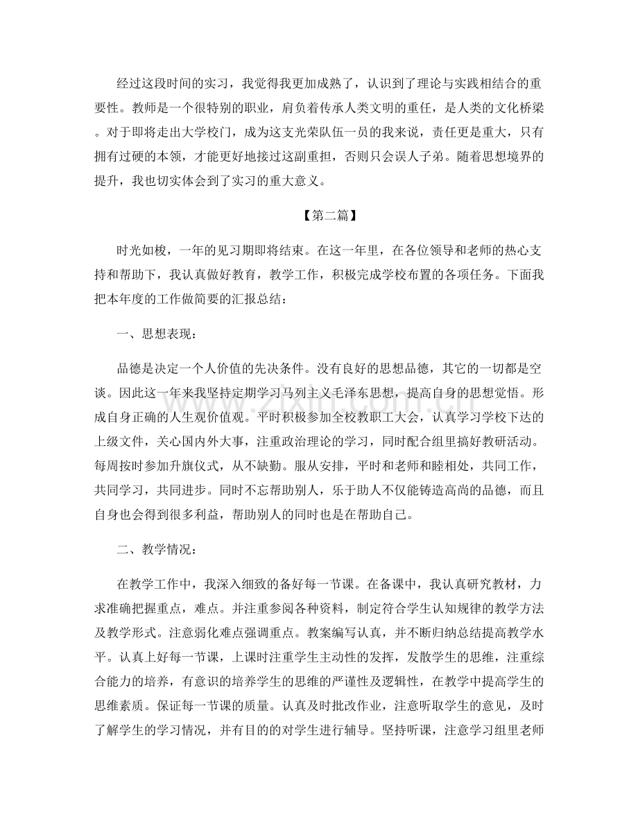 小学新教师见习期个人工作总结.docx_第2页