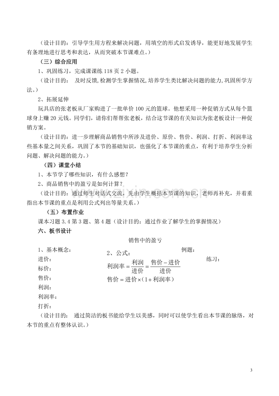 实际问题与一元一次方程说课稿.doc_第3页