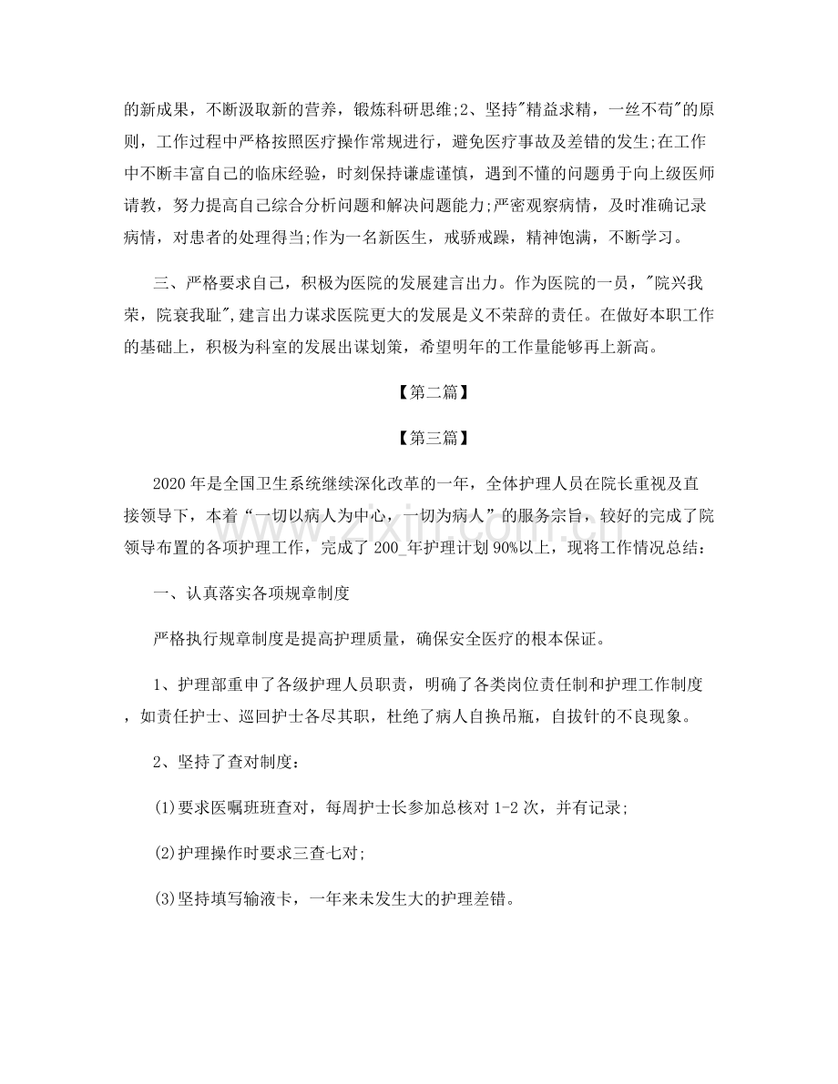 针灸科医生年终总结.docx_第3页