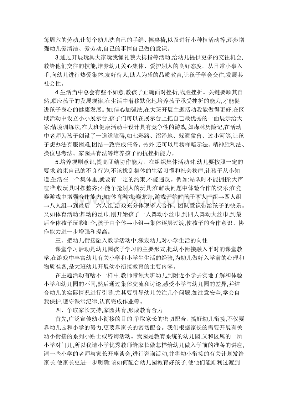 浅谈如何做好幼小衔接.doc_第2页