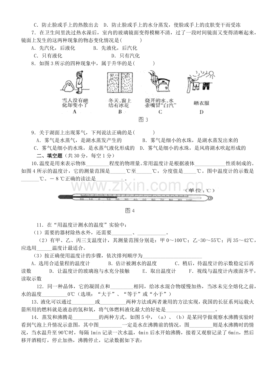 第二章物态变化单元测试.docx_第2页