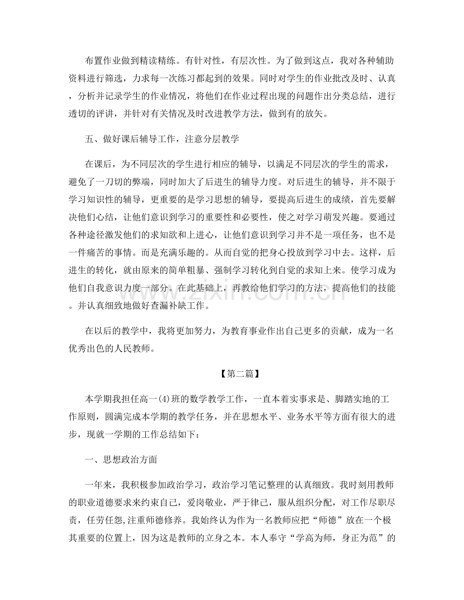 教师职位工作感想心得总结.docx_第2页