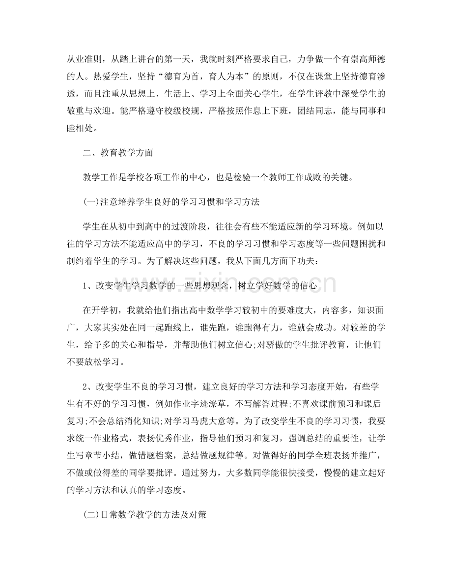 教师职位工作感想心得总结.docx_第3页