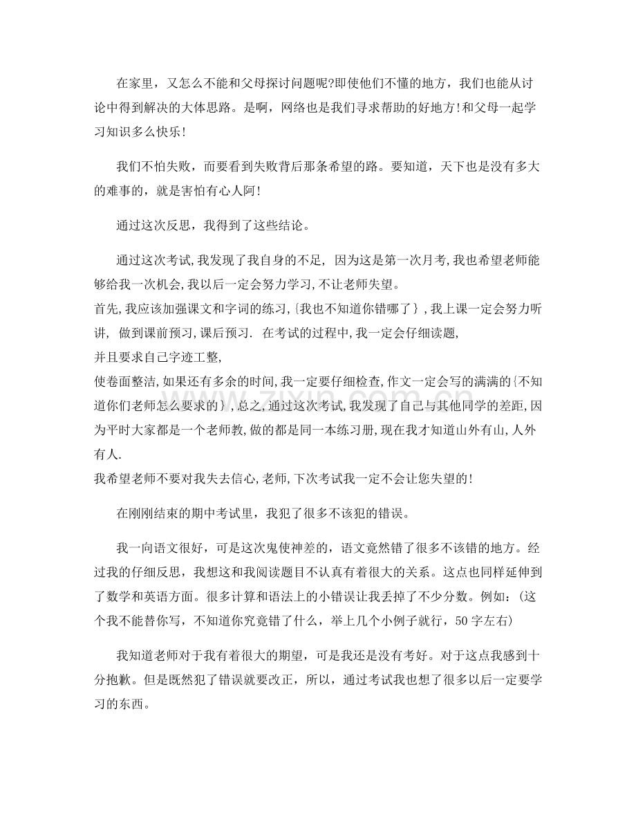 月考教师个人工作总结与反思.docx_第3页