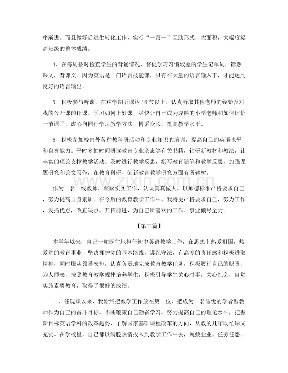 英语教师教学工作心得总结.docx_第3页